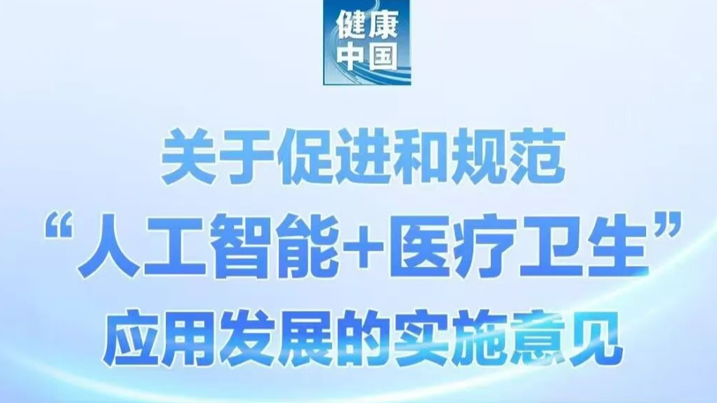 重磅新政落地！盛世脉界引领政策风口 扛起&ldquo;人工智能+中医药&rdquo;大梁！