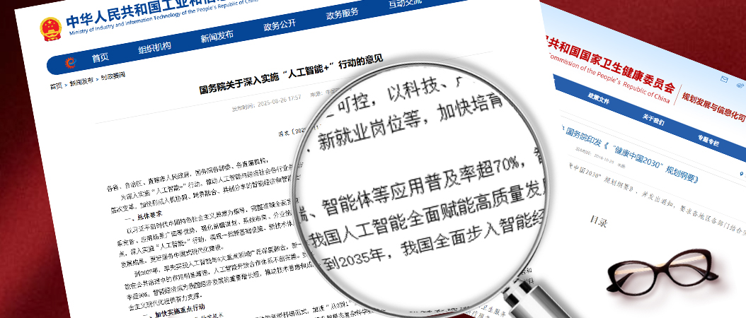 &ldquo;人工智能&rdquo;领域首个国家级纲领性文件发布！ 盛世脉界领航 &ldquo;人工智能+共享中医&rdquo; 新产业生态